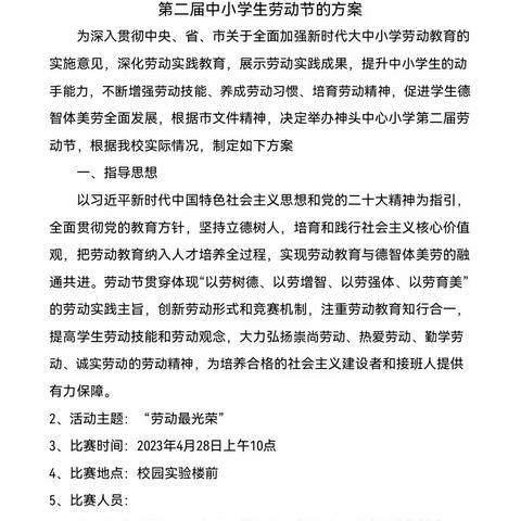 以劳育人，以爱生活——神头中心小学劳动技能大赛