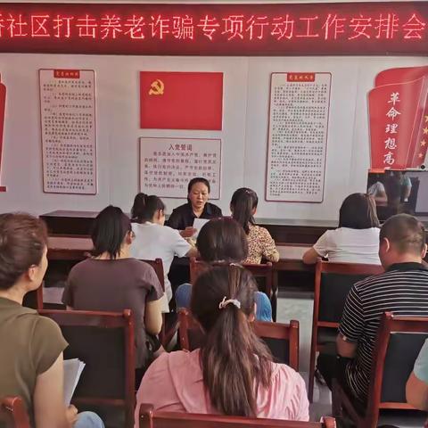 后桥社区开展打击整治养老诈骗专项行动