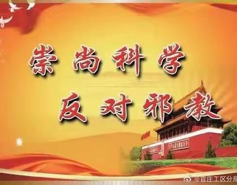 后桥社区反邪教法治宣传活动（副本）