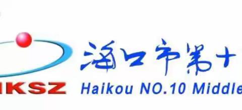 海口市第十中学2022年秋季招生工作纪律专题警示教育会