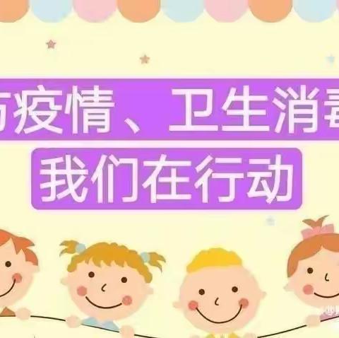 “疫情消毒落实处，静待复学返园时”---−澄迈县西达春苗幼儿园复学前卫生消毒工作