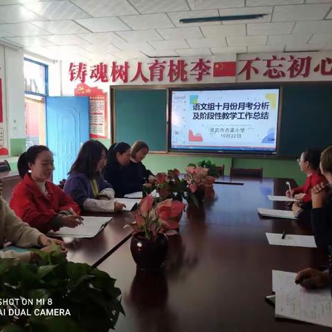 反思中前进，交流中提升——灵武市西渠小学语文月考分析会