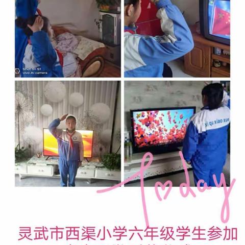 心系家国盼春来——灵武市西渠小学“空中课堂”升旗仪式