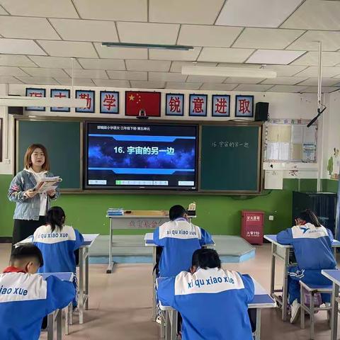 插上想象的翅膀，一起遨游在宇宙的另一边——西渠小学“互联网+教育”语文教研组听评课活动