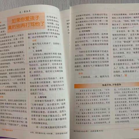 河小一（3）班落地式家长学校“线上读书会”—如果你爱孩子真的别再打骂他了