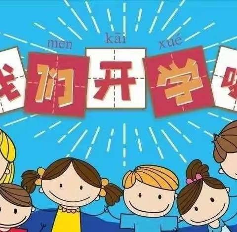 【前“兔”似锦      萌娃归来】——童乐幼儿园开学第一天