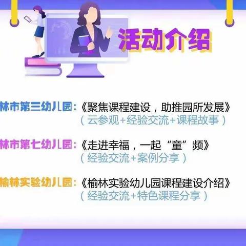 “经验共分享，交流促成长”——童乐幼儿园参加《陕西省学前教育试点示范基地经验交流》线上培训