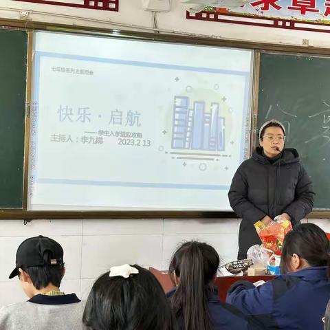 〈快乐·启航〉7.13班快乐学习主题班会