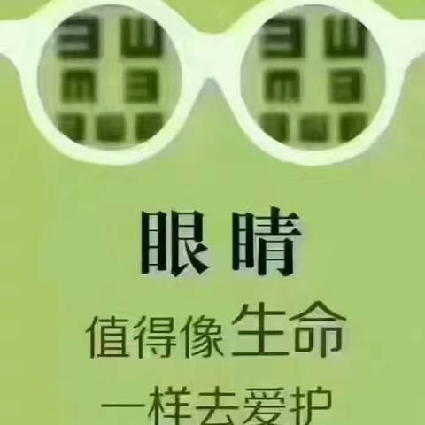 换一支笔，护一双眼，好习惯伴一生！