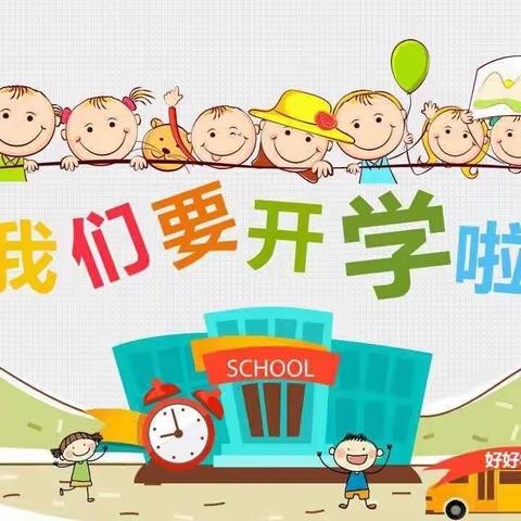 荣桓镇前进幼儿园2022年秋季开学须知