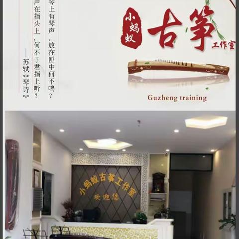 小蚂蚁古筝工作室暑假招生开始啦！你约不？🎶🎶🎶