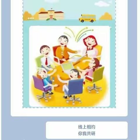 “研”途有你，一起共成长——大战场镇马莲梁幼儿园线上教研活动