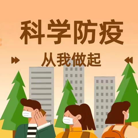 干河学校疫情防控致家长的一封信