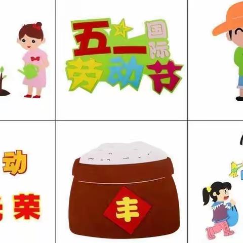 吉家庄中心学校五一放假通知及温馨提示