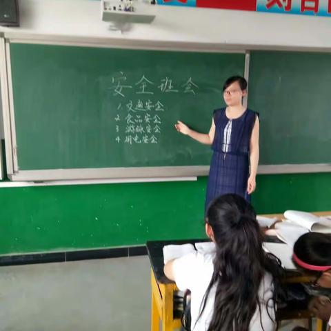 北辛河口小学 六1班 安全班会