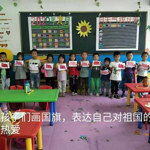 富镇学区小螺号幼儿园祝祖国生日快乐