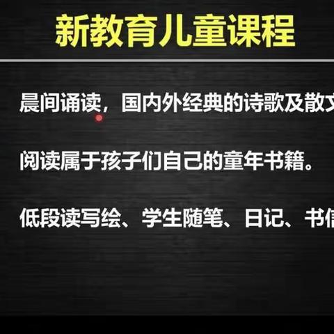涝坡镇大柳沟小学——新教育学习:晨诵，午读，暮省