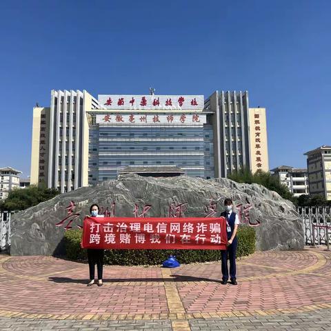 交通银行亳州分行开展“打击治理电信网络诈骗，跨境赌博我们在行动”宣传活动