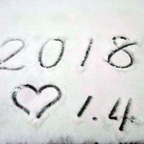 2018年的第一场雪！