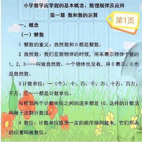 小学数学基本概念