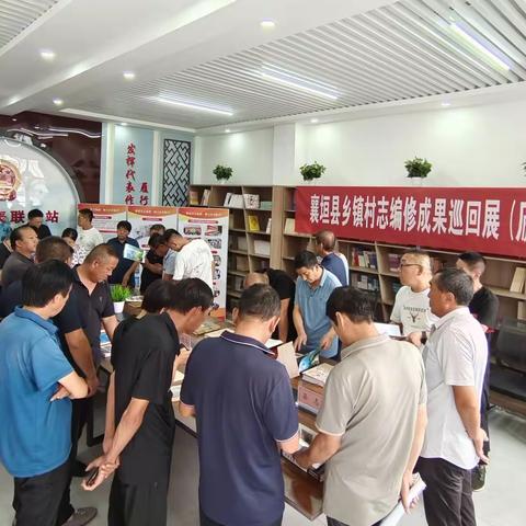 中共襄垣县委党史研究室举行襄垣县乡镇村志编修成果展（虒亭现场）
