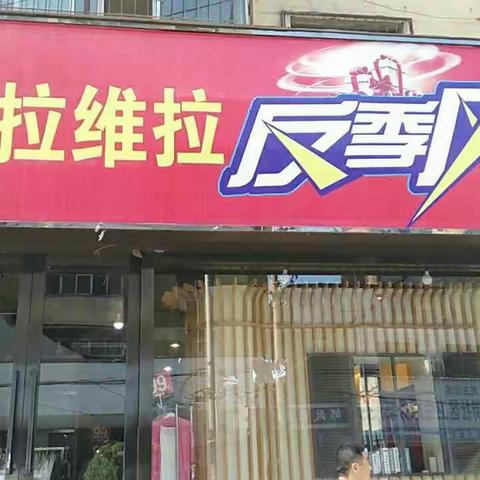 贝拉维拉反季大动作，免费送钱啦！！！！！！