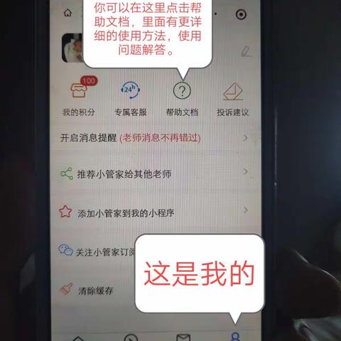 班级小管家使用指南