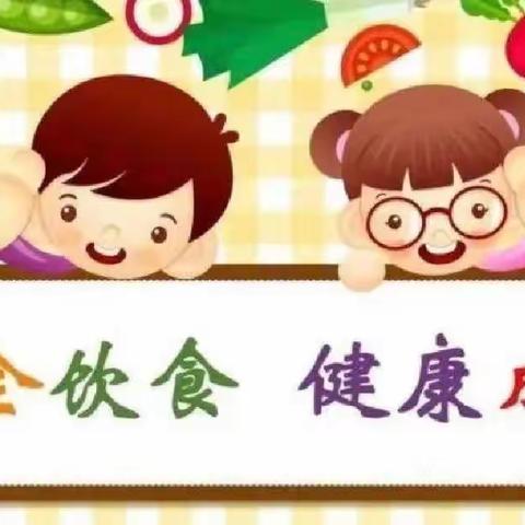 食品安全 伴我成长——长顺县乐优堡幼儿园食品安全教育