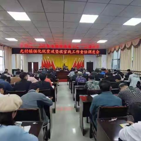 光村镇召开强化脱贫攻坚收官战工作责任调度会