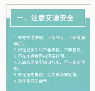 刘胡兰小学给家长朋友和孩子们的暑期安全提示