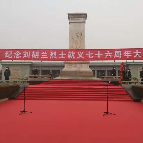 刘胡兰烈士就义七十六周年纪念大会