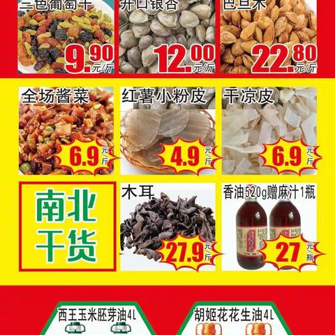 叶波大润发超市曲堤店 国庆大放价 喊你来抢购！