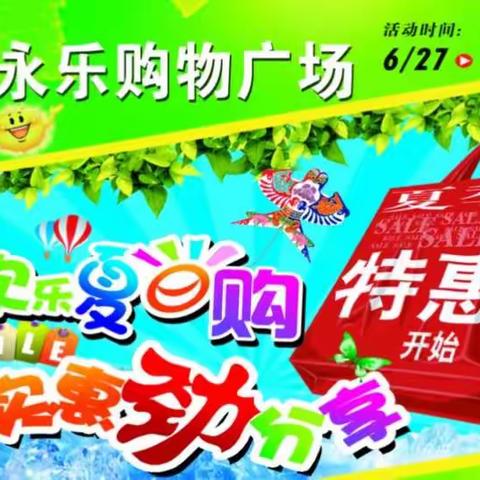 蜀河永乐购物广场                                地址：邮政储蓄斜对面
