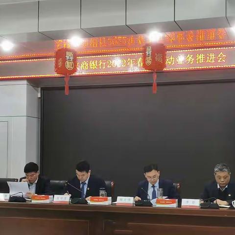 无棣农商银行召开2022年”春天行动“业务推进会