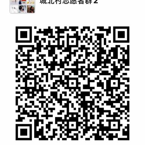 城北村志愿者招募