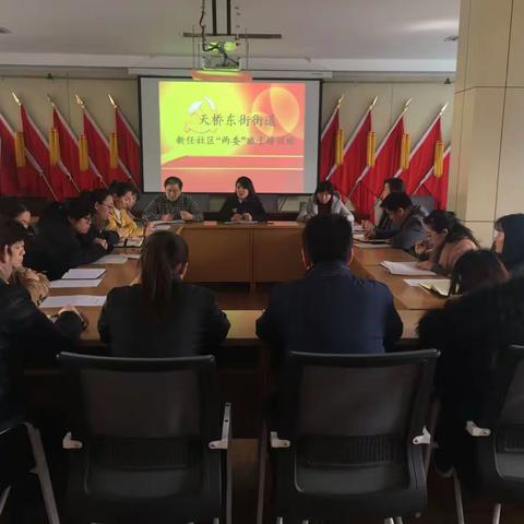 天桥东街街道举办新任社区“两委”班子培训班