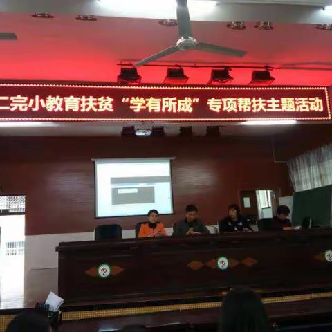 257班，爱在心中“学有所成”帮扶一路前行……