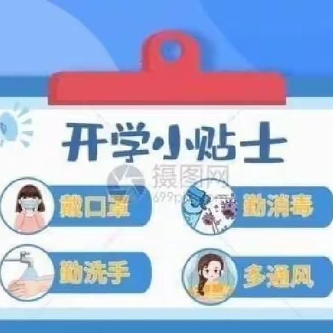 疫情过后，“幼”见美好——大英县未来天使幼稚园复学温馨提示