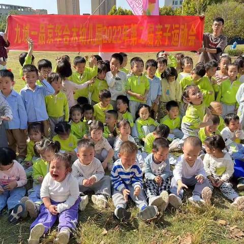 京华合木幼儿园“第二届亲子运动会”