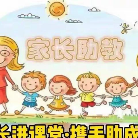 家长进课堂，携手助成长——育红幼儿园小班组家长进课堂