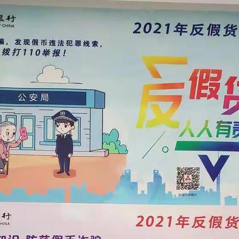 浦发银行瑞安支行2021年反假货币宣传月活动