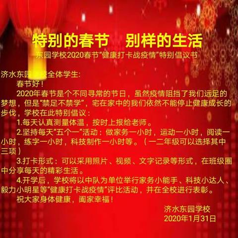 《特别的春节    别样的生活》东园四一班“健康成长战疫情”之七――亲子时光  心“味”游戏