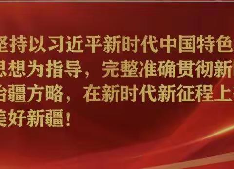 乌鲁木齐市第109中学"法治进百校·法润千万家”主题教育活动