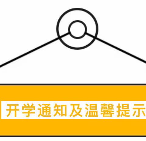 潇湘幼儿园春季开学温馨提示