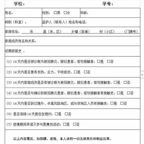 苍梧县岭脚镇中心校关于新冠肺炎疫情防控致全体师生及家长的一封信