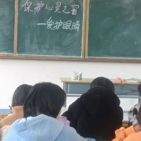 邢岗小学"预防近视"主题班会