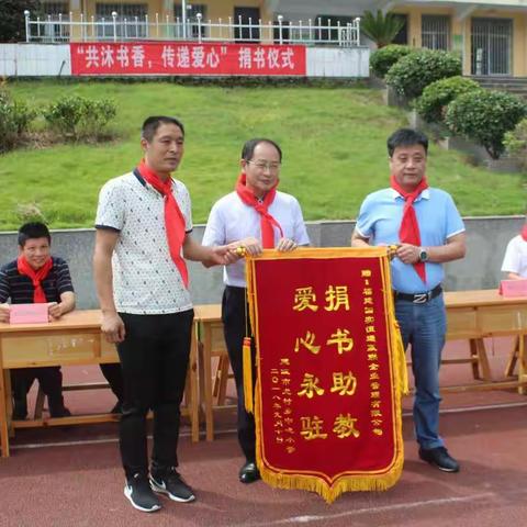 “共沐书香，传递爱心”图书捐赠活动