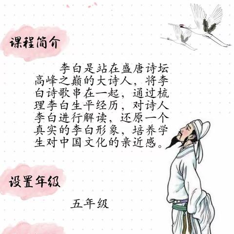 绣口一吐，半个盛唐--国学诵读之走近李白课程总结    临沂第八实验小学  陈伟