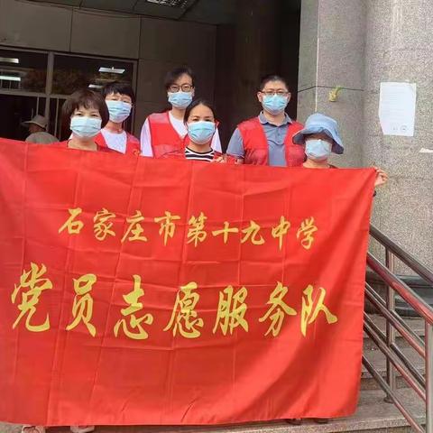 巩固文明成果  党员志愿者在行动 ——石家庄市第十九中学党员志愿服务活动（二）