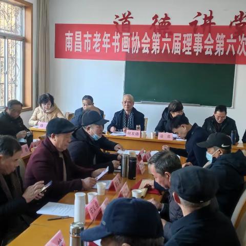 南昌市老年书画协会召开第六届理事会第六次（扩大）会议